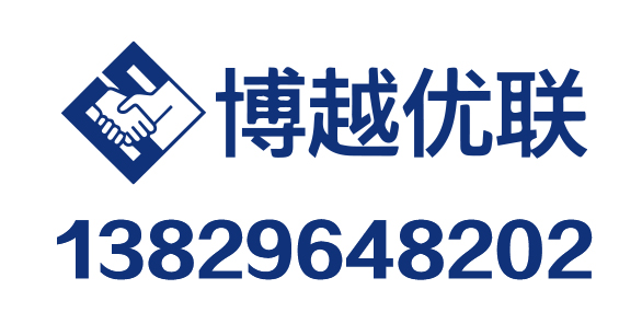 博越优联科技服务有限公司_汕头代理记账_汕头公司注册_汕头注册公司_汕头商标注册_汕头财务咨询